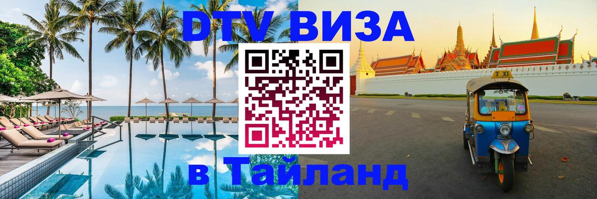Visa в Таиланд Иерусалим 